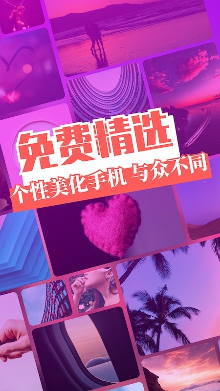 免費(fèi)主題壁紙精靈 v1.18 3