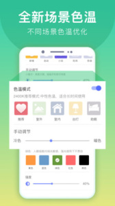 手機(jī)亮度調(diào)節(jié)器超暗 v7.5.0安卓最新版 0