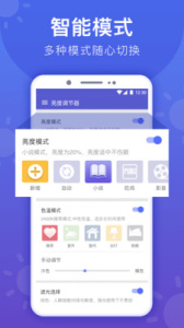 手機(jī)亮度調(diào)節(jié)器超暗 v7.5.0安卓最新版 1
