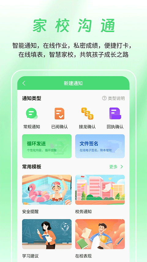 河南校訊通app v10.3.1 安卓版 2