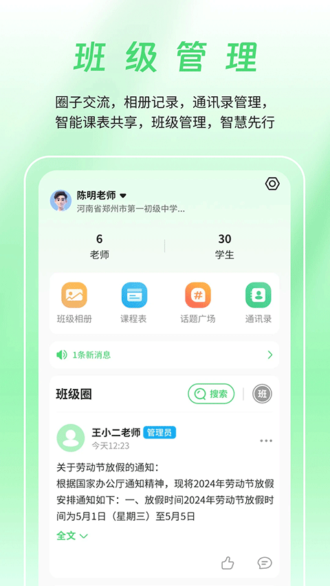 河南校訊通app v10.3.1 安卓版 1