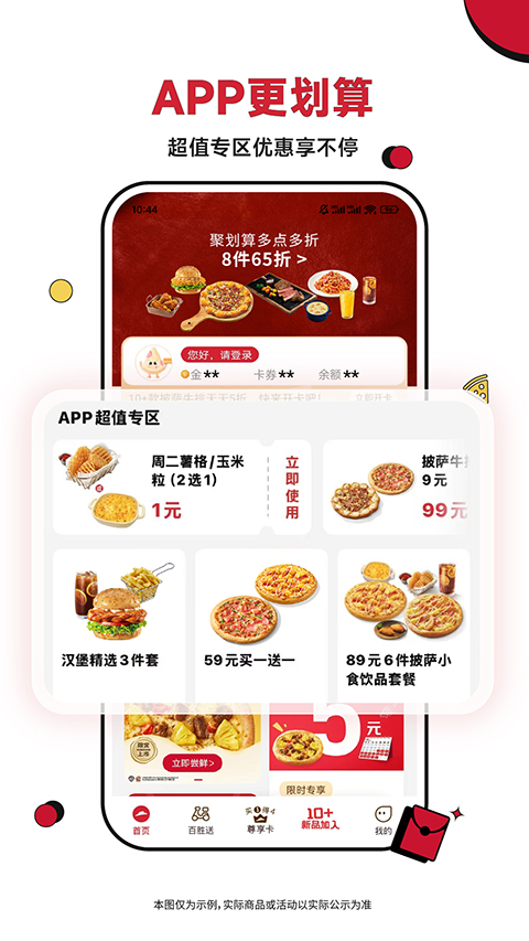 必勝客app3
