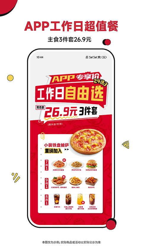 必勝客app2