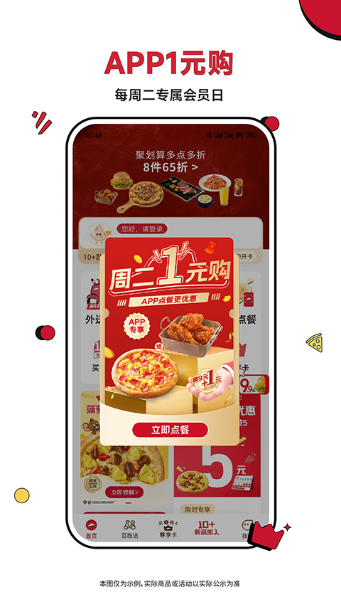 必勝客app4