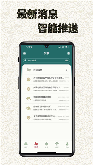 留學(xué)e網(wǎng)通app v1.0.0 1