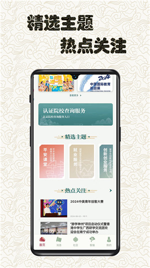 留學(xué)e網(wǎng)通app v1.0.0 3