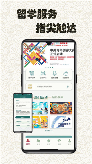 留學(xué)e網(wǎng)通app v1.0.0 2