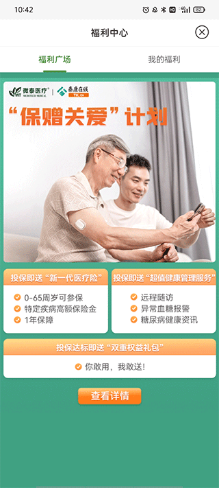 泰動(dòng)泰血糖儀app v1.5.2 安卓版 3