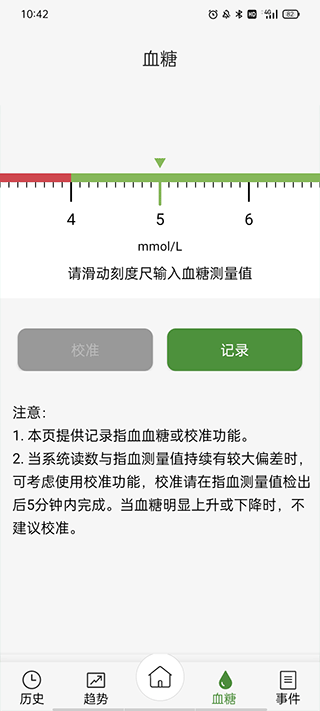 泰動(dòng)泰血糖儀app v1.5.2 安卓版 2