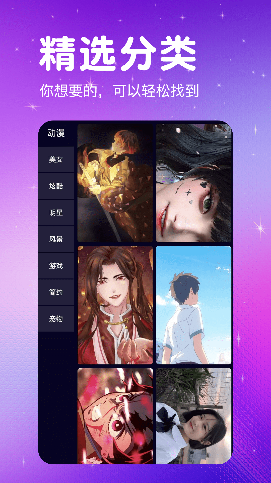 免費(fèi)壁紙多 v1.1.2 手機(jī)版 3