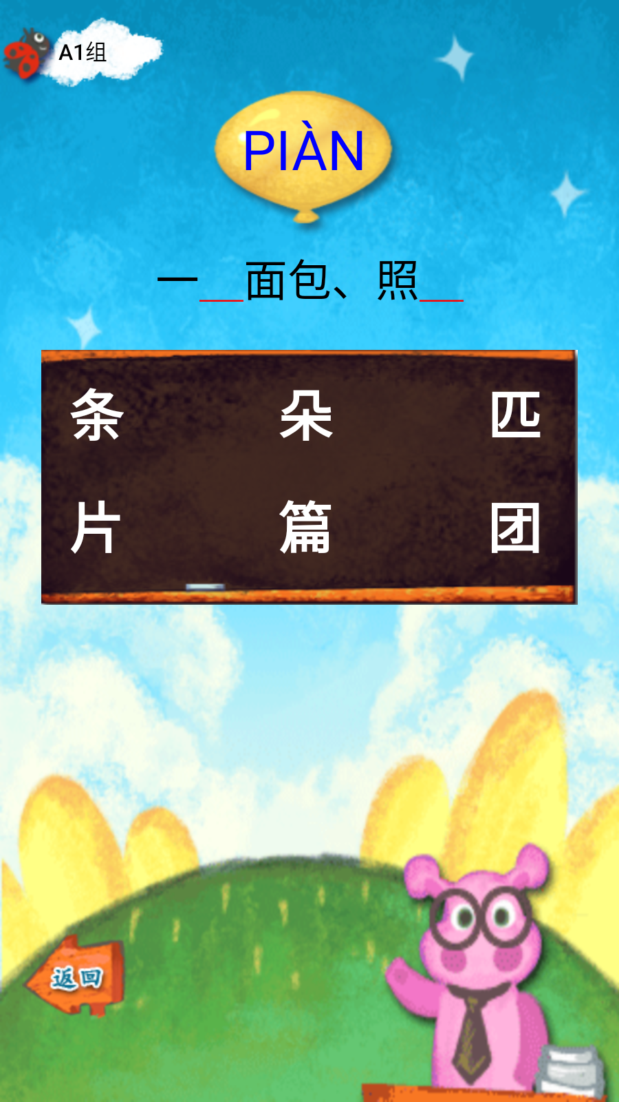 我愛漢字3