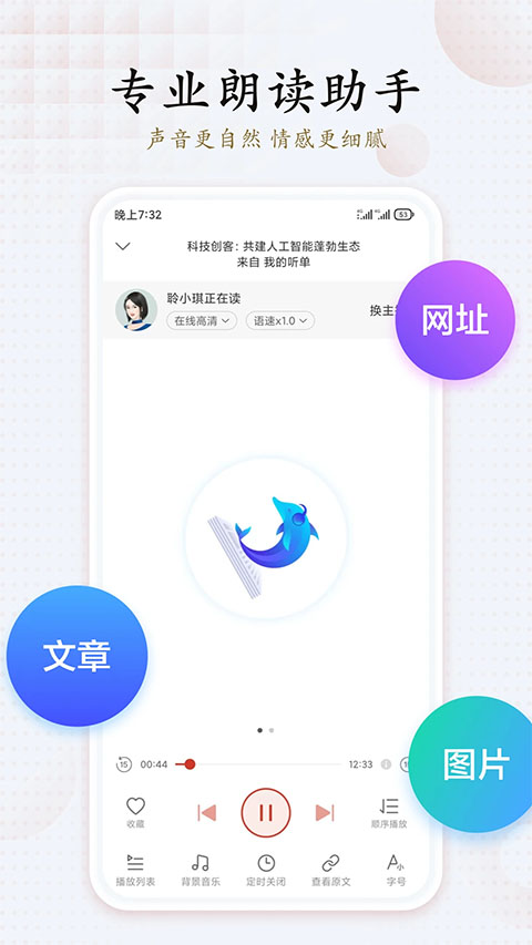 訊飛有聲app手機(jī)離線語音包1