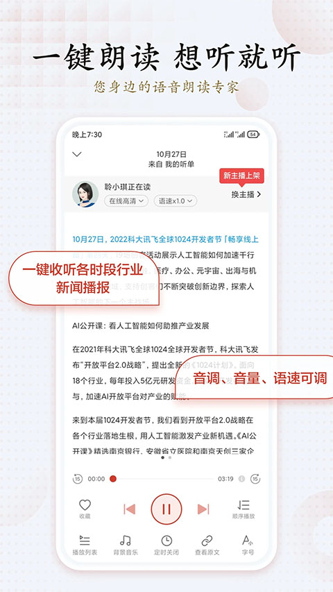 訊飛有聲app手機(jī)離線語音包3