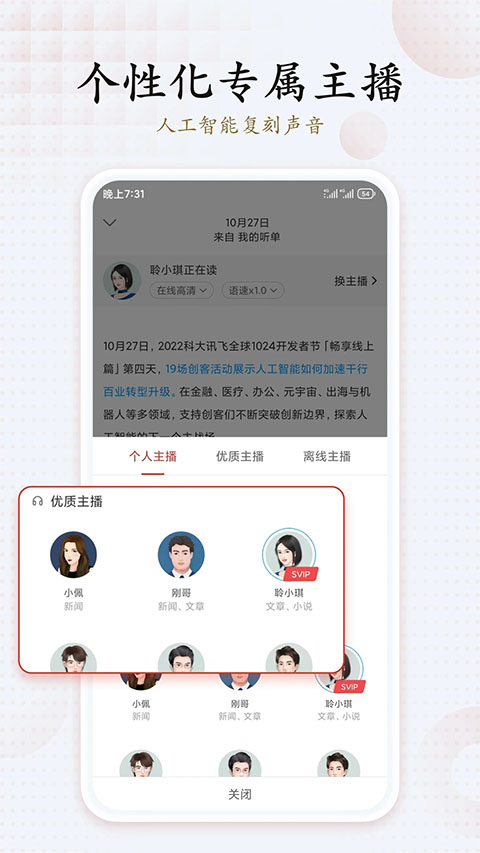 訊飛有聲app手機(jī)離線語音包2