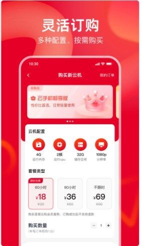 聯(lián)通云手機(jī)app v0.2.1 3