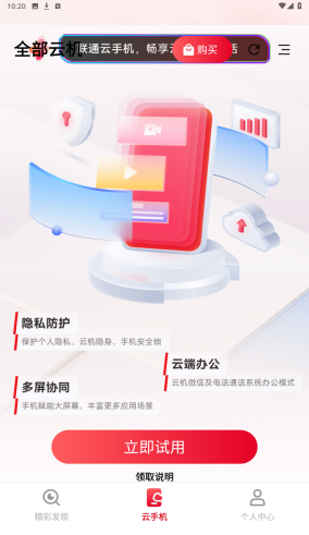 聯(lián)通云手機(jī)app v0.2.1 2