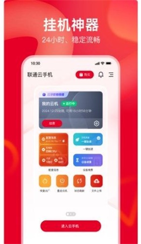 聯(lián)通云手機(jī)app v0.2.1 0