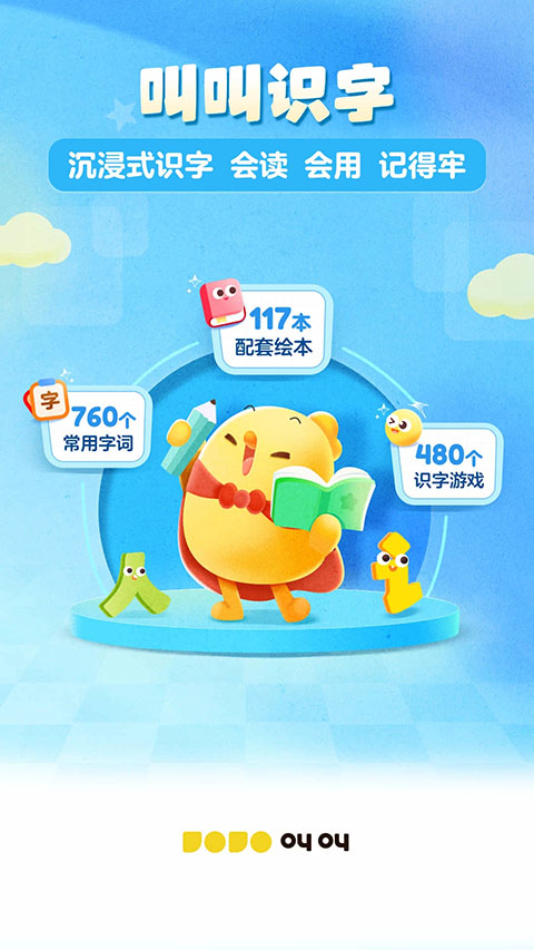 叫叫識字大冒險app v3.108.0 安卓版 2
