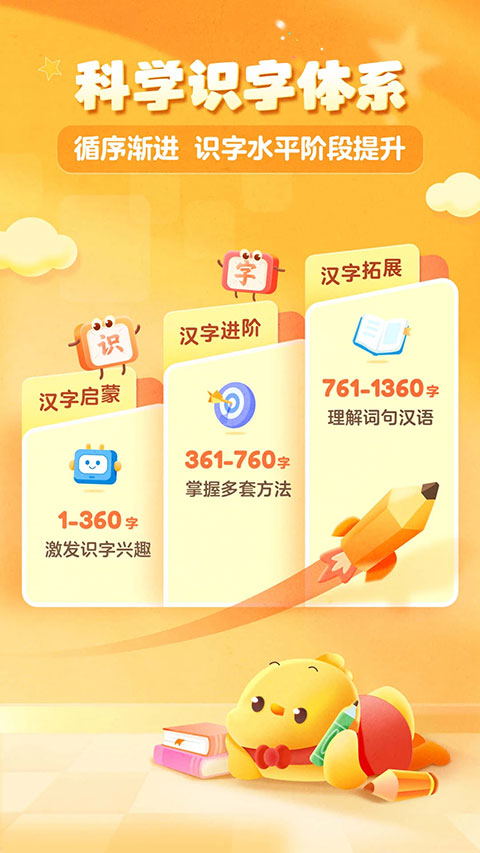 叫叫識字大冒險app v3.108.0 安卓版 1