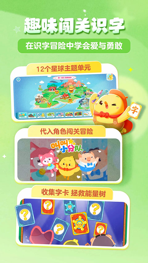 叫叫識字大冒險app v3.108.0 安卓版 3