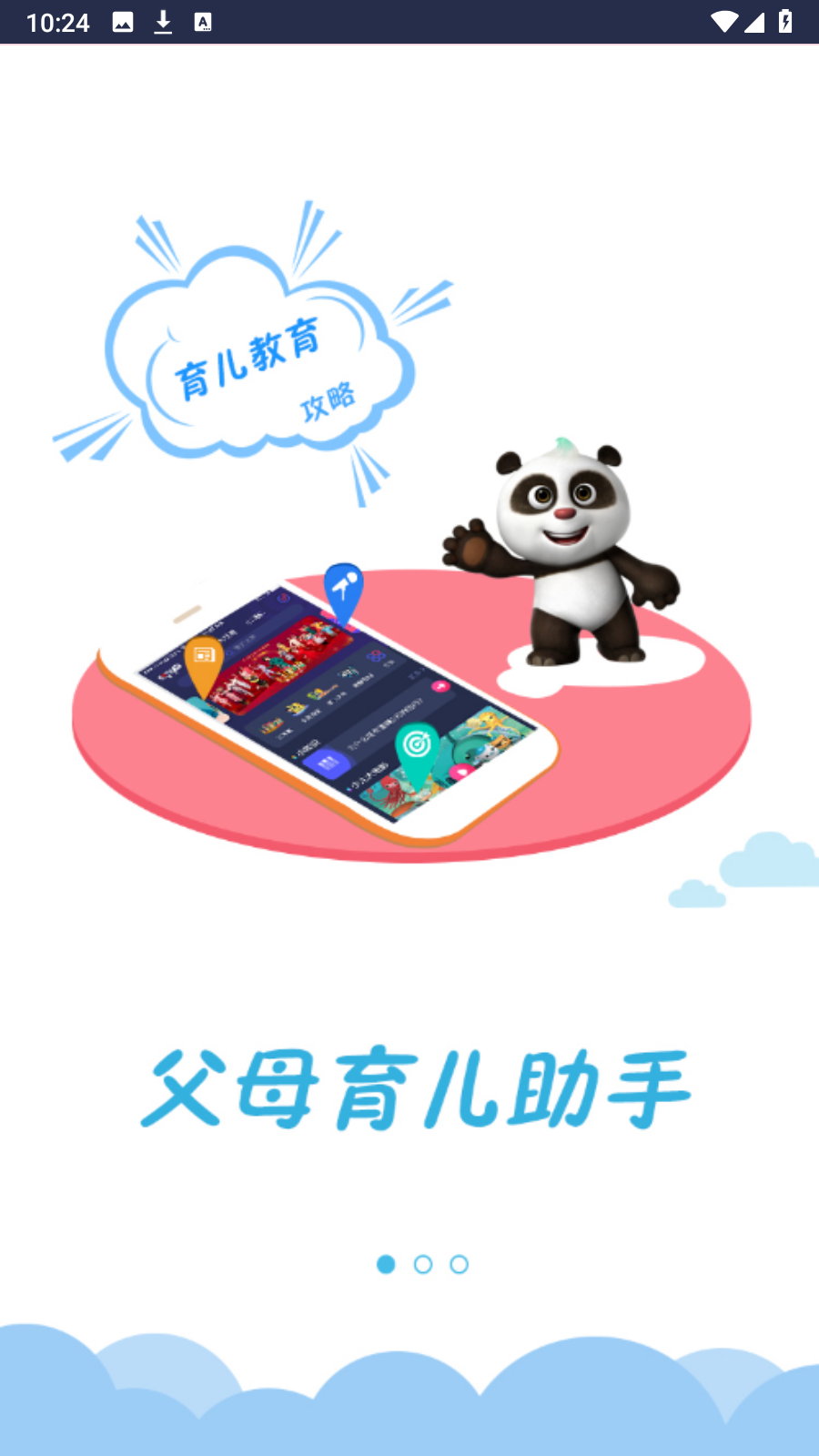 央視少兒客戶(hù)端 v2.6.3安卓最新版 0