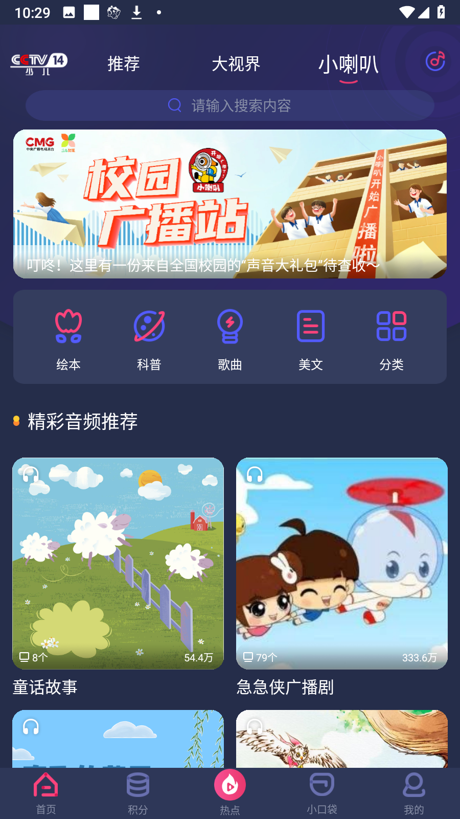 央視少兒客戶(hù)端 v2.6.3安卓最新版 3