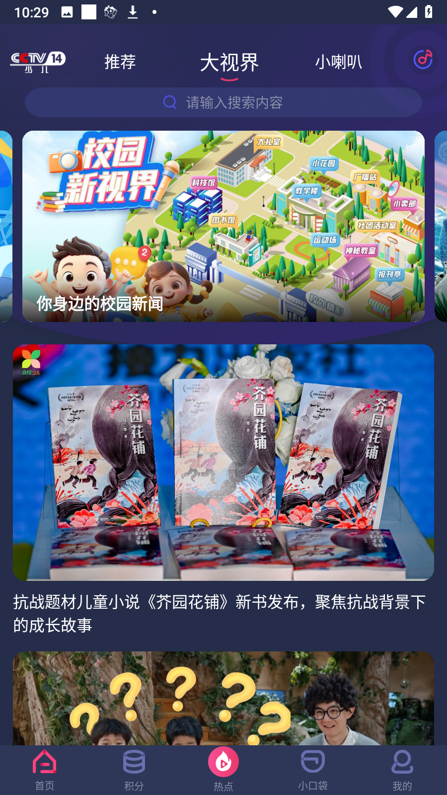 央視少兒客戶(hù)端 v2.6.3安卓最新版 4