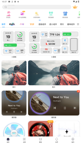 萬能小組件 v3.6.14 2