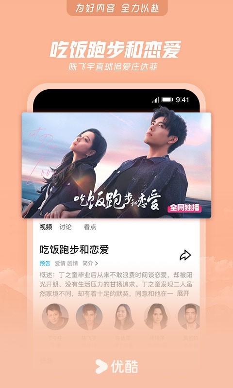 優(yōu)酷極速版最新版 v11.1.53 安卓版 2