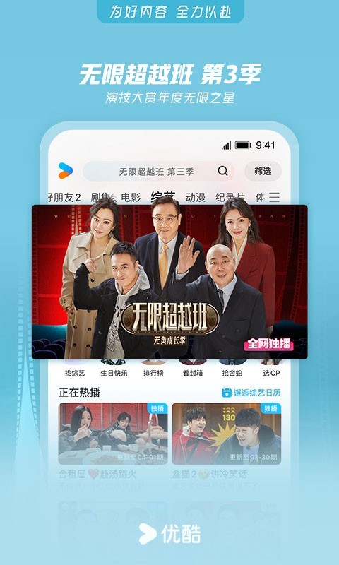 優(yōu)酷極速版最新版 v11.1.53 安卓版 3