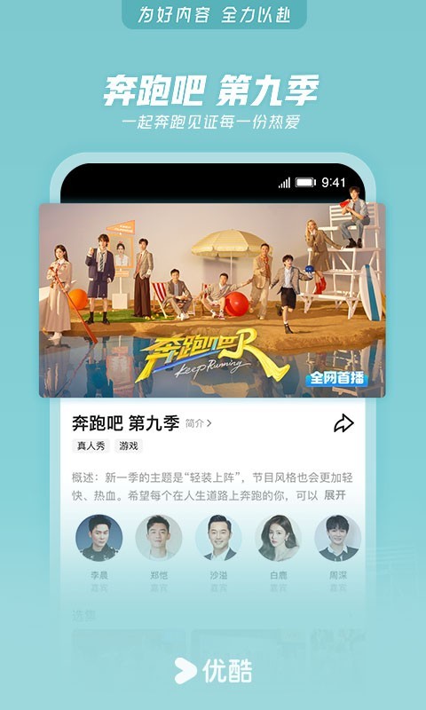 優(yōu)酷極速版最新版 v11.1.53 安卓版 1