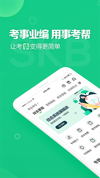 事考幫 v3.0.1.34 安卓版 1