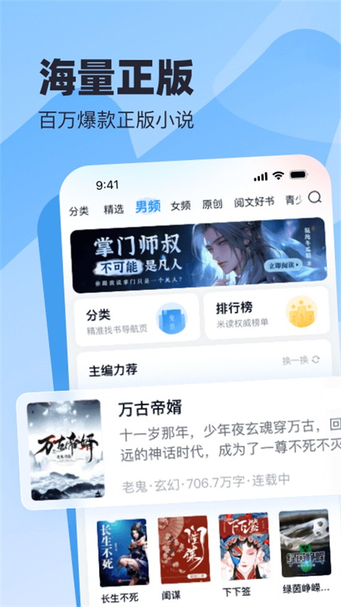 米讀小說(shuō)極速版 v2.50.0.0811.1200 0