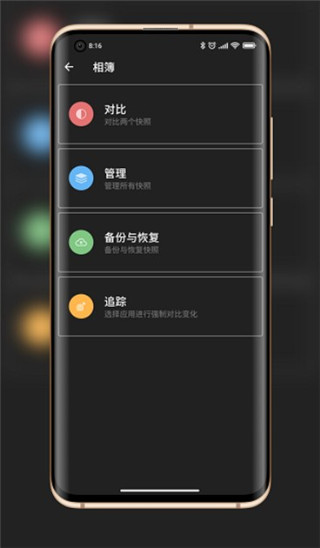 libchecker中文版 v2.5.1 3