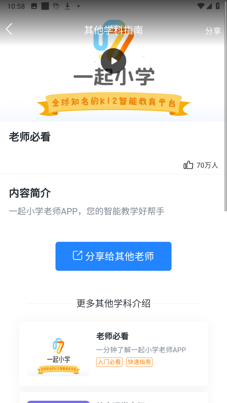 一起小學(xué)老師端app3