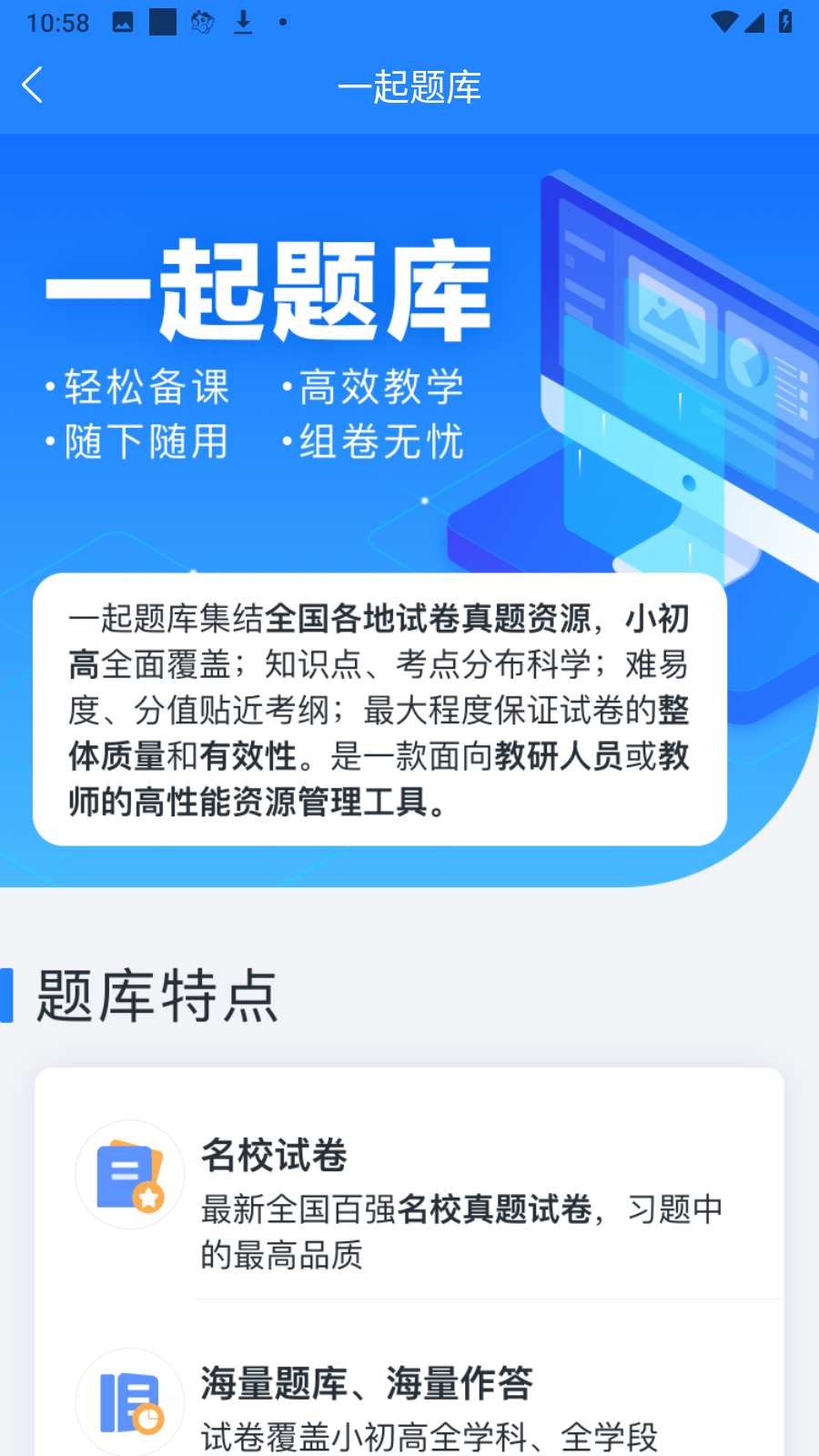 一起小學(xué)老師端app1