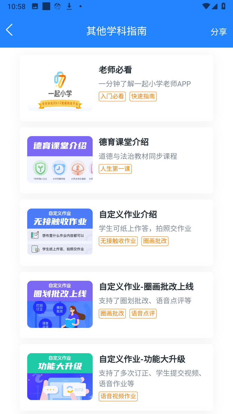 一起小學(xué)老師端app2