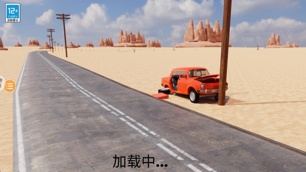 長途旅行游戲 v2.1 安卓版 0