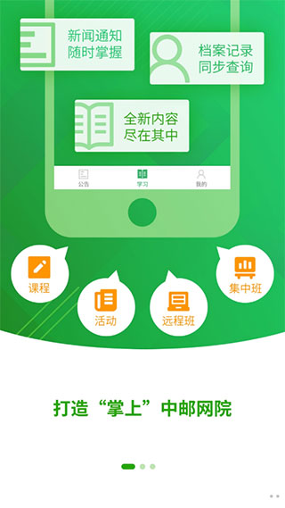 中郵網(wǎng)院考試系統(tǒng)客戶端app v3.2.2166 安卓最新版本 2