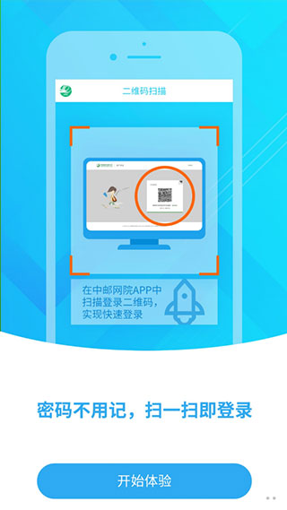 中郵網(wǎng)院考試系統(tǒng)客戶端app v3.2.2166 安卓最新版本 3
