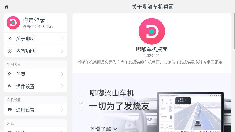 嘟嘟桌面 v2.029001 2