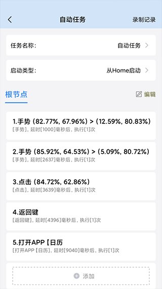 自動按鍵精靈最新版 v8.4.1 安卓版 2