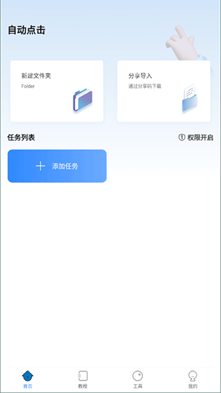 自動(dòng)按鍵點(diǎn)擊安卓版 v8.4.1 最新版 1