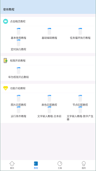 自動(dòng)按鍵點(diǎn)擊安卓版 v8.4.1 最新版 3