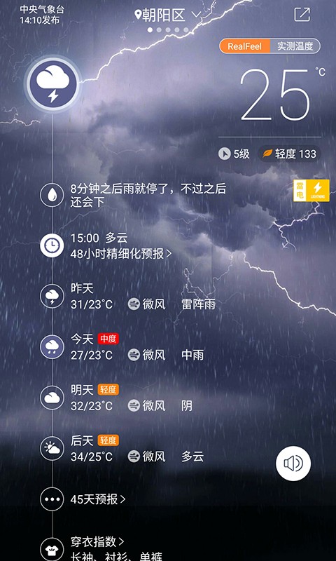 中國(guó)天氣網(wǎng)手機(jī)客戶端0