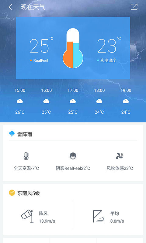 中國(guó)天氣網(wǎng)手機(jī)客戶端3