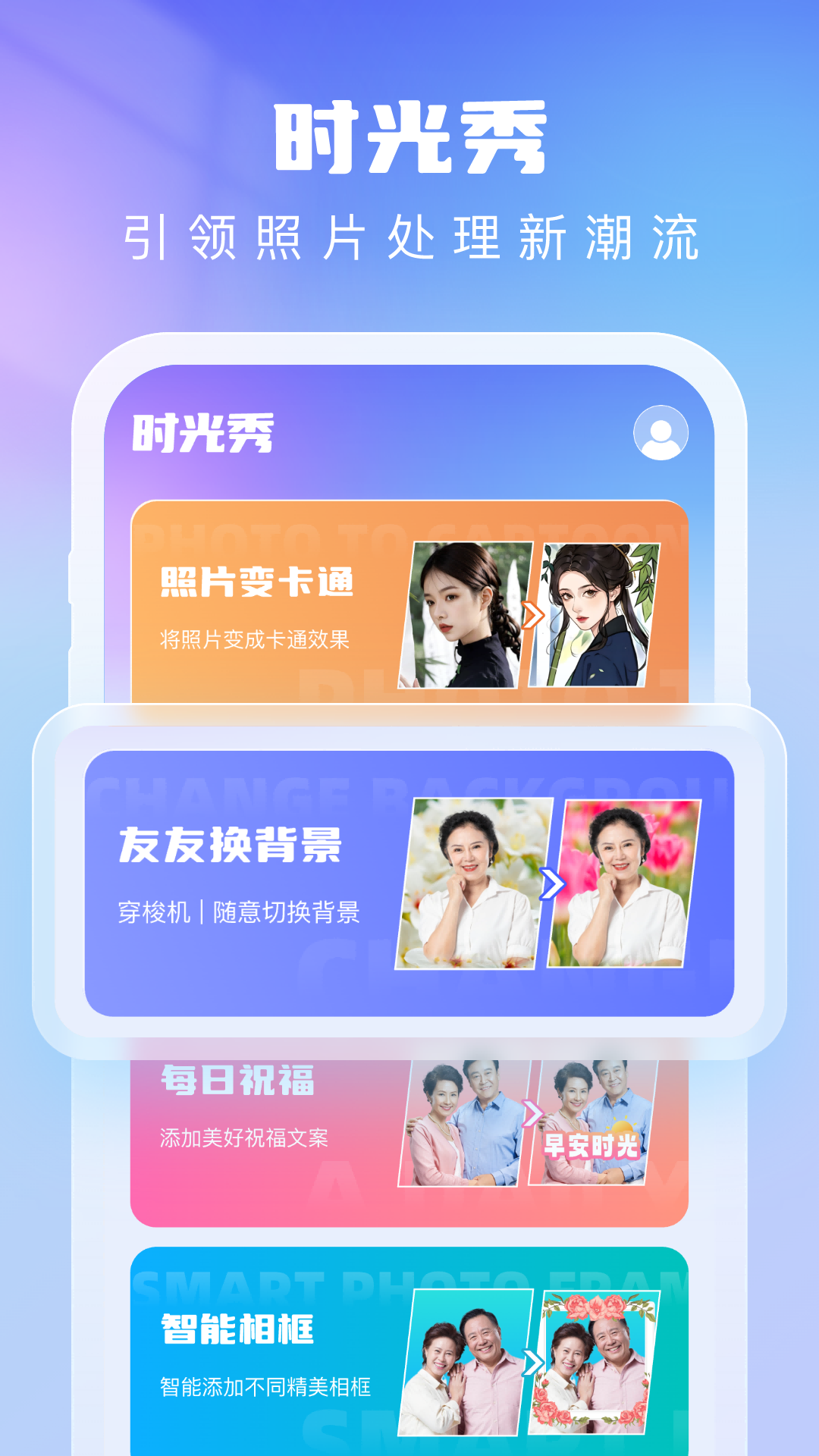 時光秀 v1.0.6 0