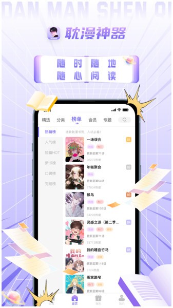 耽漫神器 v1.3.7 1