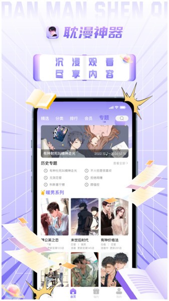 耽漫神器 v1.3.7 2