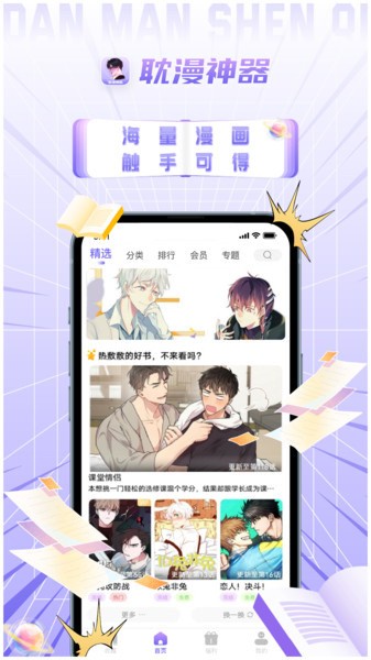 耽漫神器 v1.3.7 3